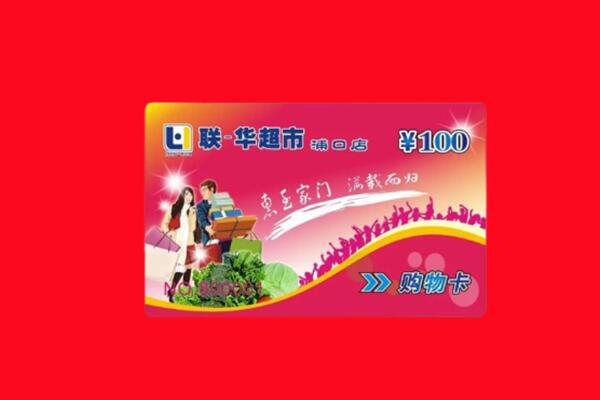 汕头市濠江回收购物卡